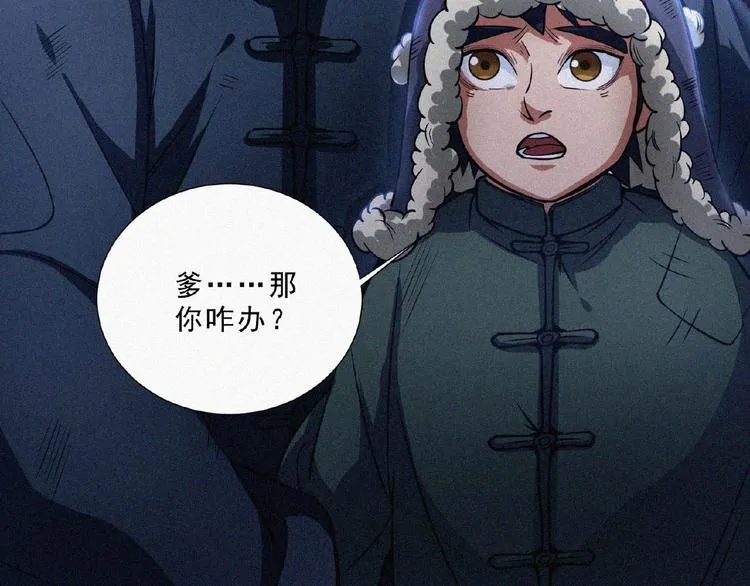 第7话 长夜将尽 第57页