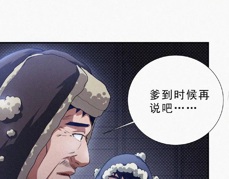 第7话 长夜将尽 第59页