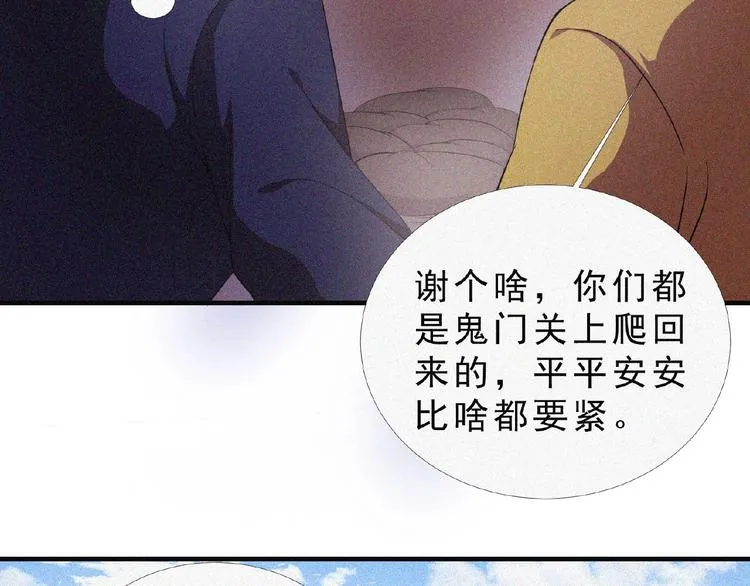 第9话 归途 第90页