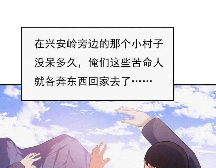 第9话 归途 第92页