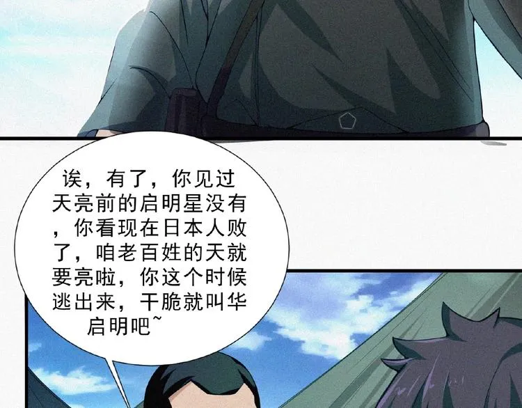 第10话 新生 第50页