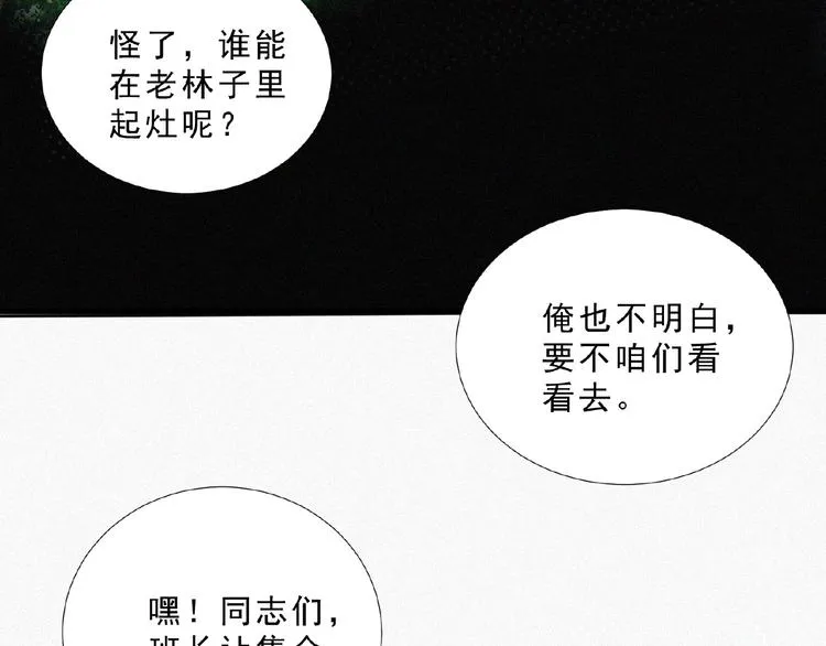 第11话 特别的俘虏！ 第12页