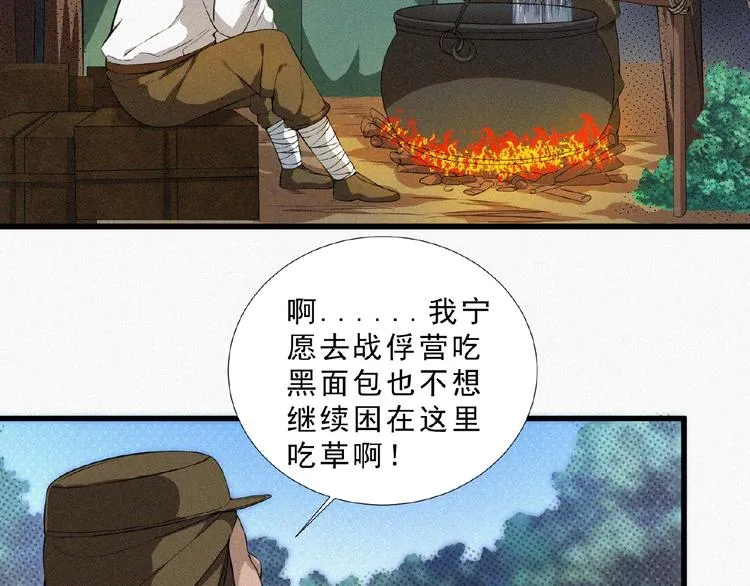第11话 特别的俘虏！ 第20页
