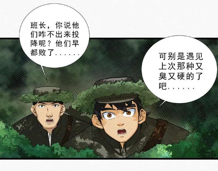 第11话 特别的俘虏！ 第30页