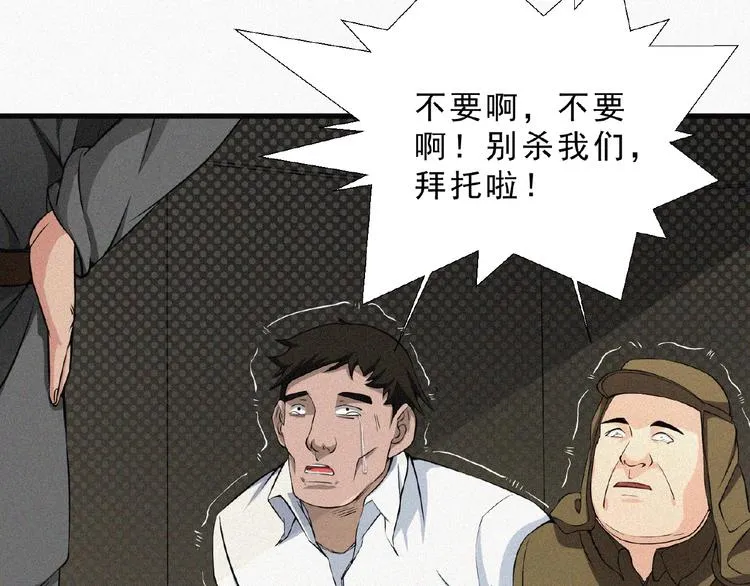第11话 特别的俘虏！ 第43页