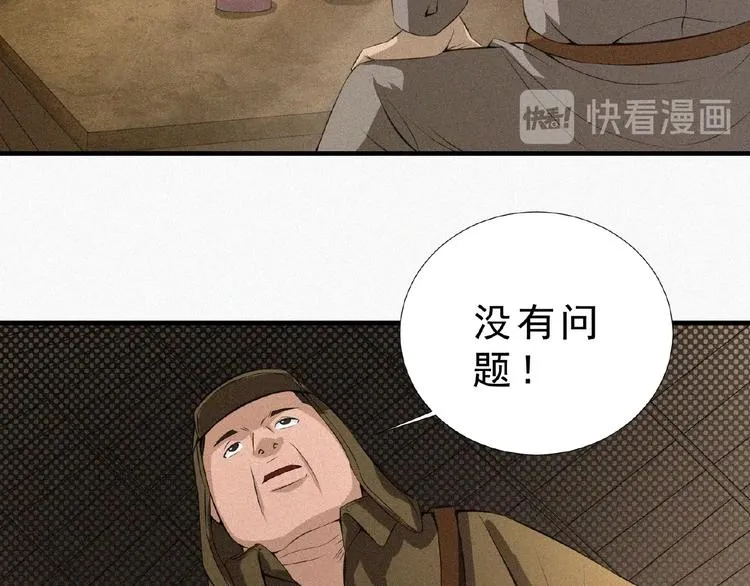 第11话 特别的俘虏！ 第59页