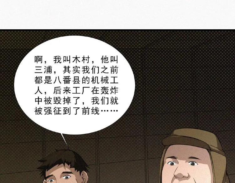 第11话 特别的俘虏！ 第61页