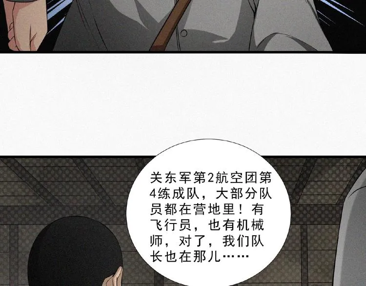 第11话 特别的俘虏！ 第69页