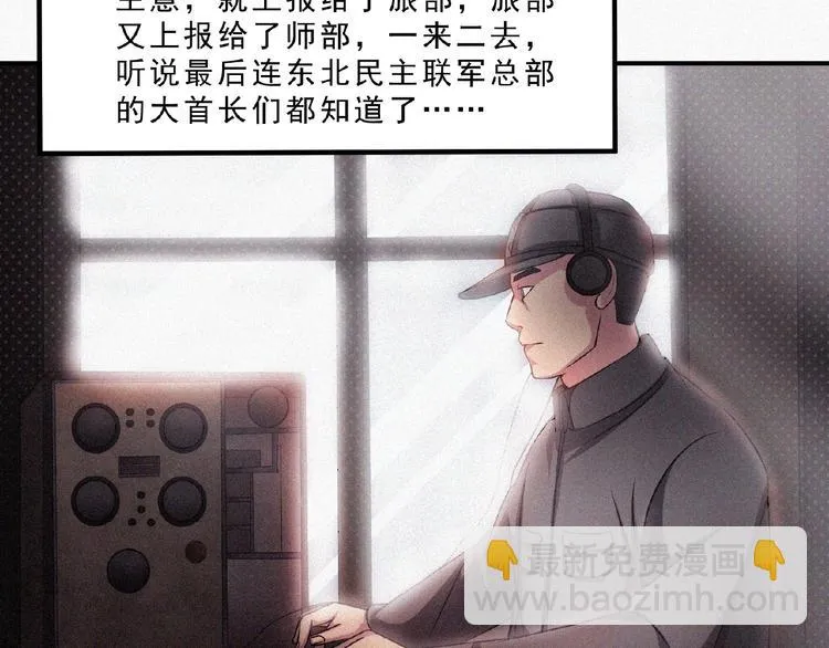 第11话 特别的俘虏！ 第81页