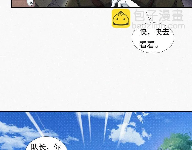 第11话 特别的俘虏！ 第91页