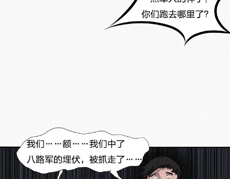 第11话 特别的俘虏！ 第95页