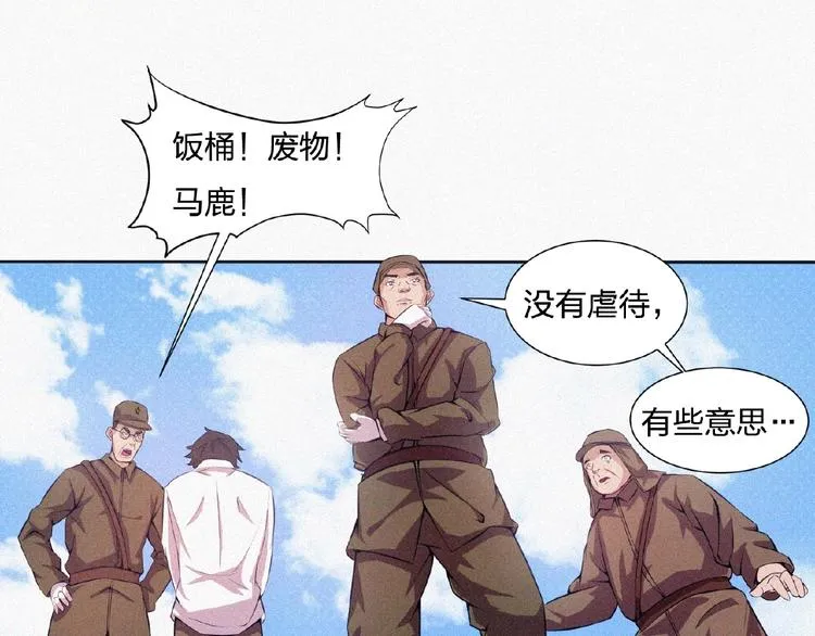 第11话 特别的俘虏！ 第106页