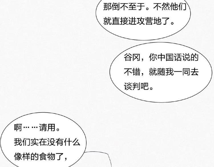 第11话 特别的俘虏！ 第114页