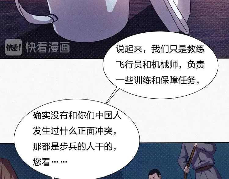 第11话 特别的俘虏！ 第116页