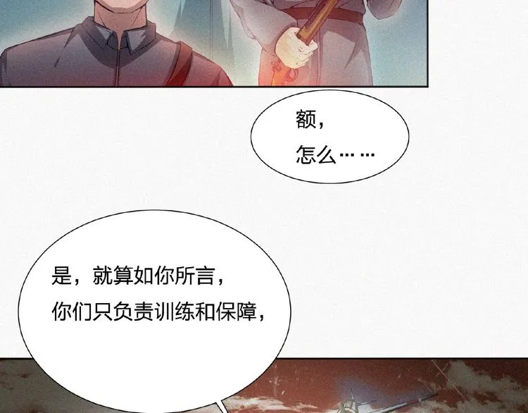 第11话 特别的俘虏！ 第120页