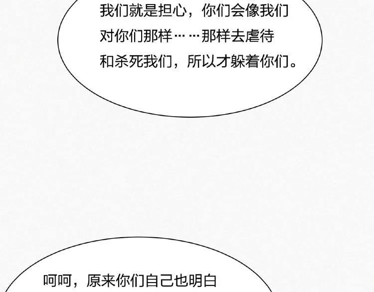 第11话 特别的俘虏！ 第133页