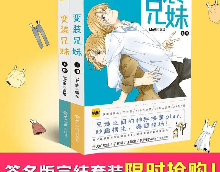 变装兄妹单行本上市啦！ 第2页