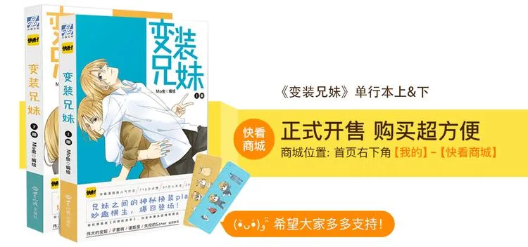 变装兄妹单行本上市啦！ 第11页