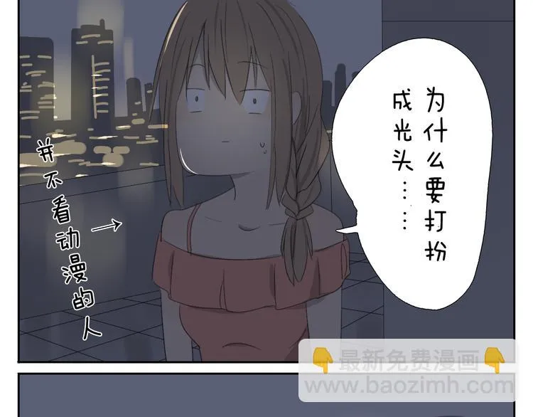 第58话 喜欢的话就要快点说出口 第7页