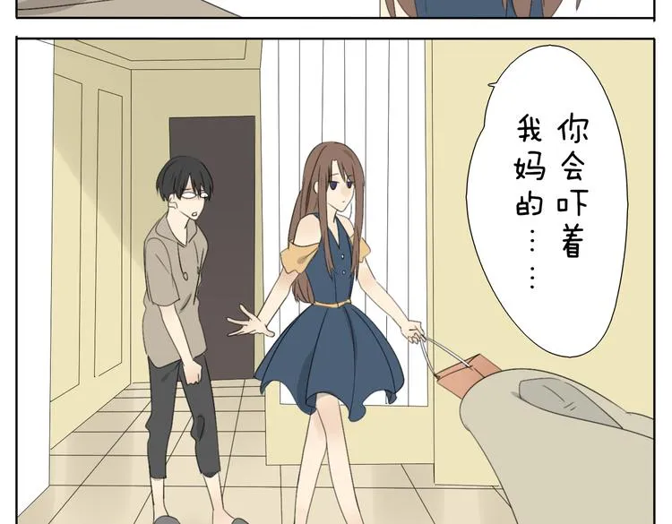 第57话 四眼的第一次变装给了哥哥 第15页