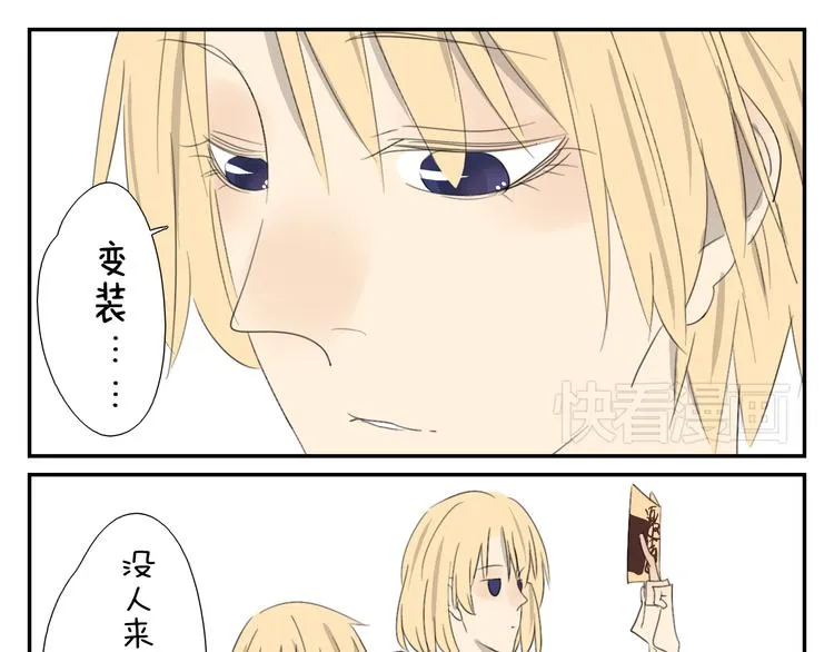 第56话 盛大party即将开始 第11页