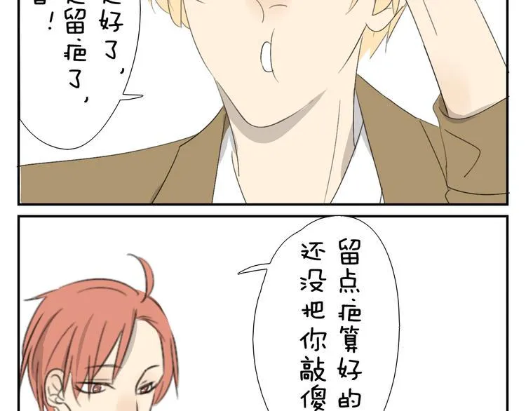第56话 盛大party即将开始 第28页