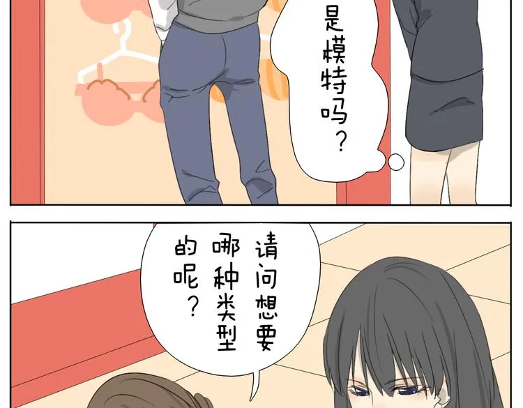 第55话 哥哥长得这么帅也是没谁了 第6页