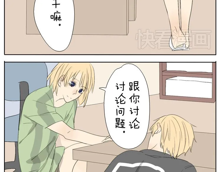 第55话 哥哥长得这么帅也是没谁了 第24页