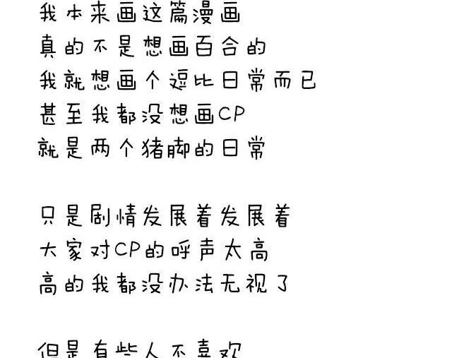 第53话 恋爱了，想告诉全世界我爱上了女人！ 第38页