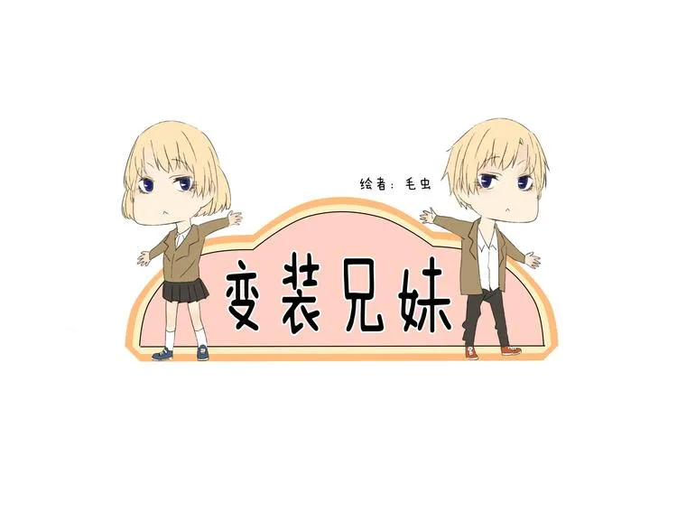 第1话 大叔，放开那个妹妹 第1页