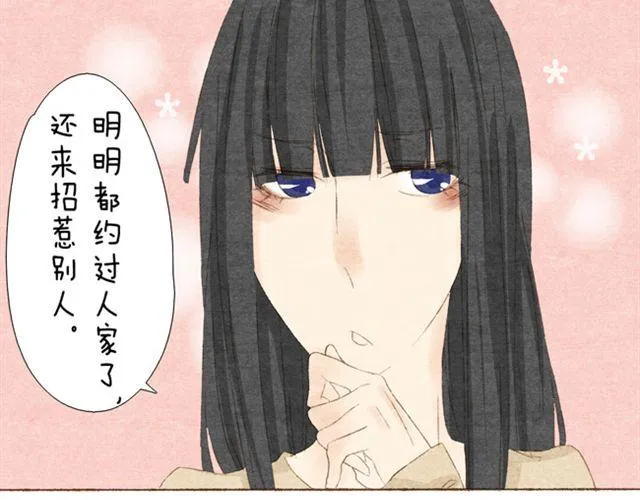 第6话 人家不是你的小甜甜吗 第9页