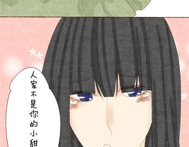 第6话 人家不是你的小甜甜吗 第13页
