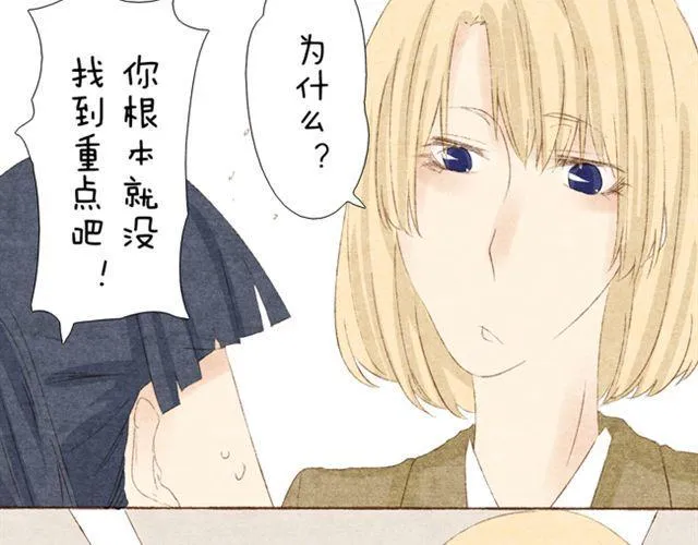 第6话 人家不是你的小甜甜吗 第25页