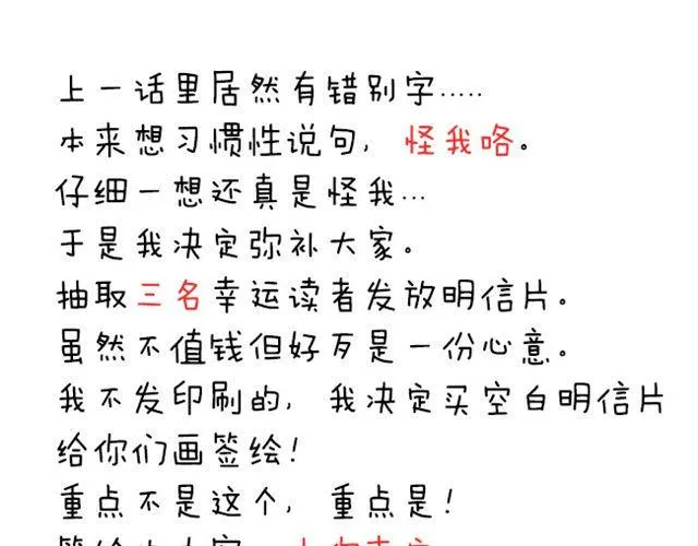 第6话 人家不是你的小甜甜吗 第31页