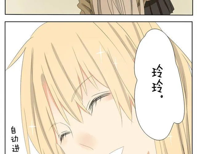 第17话 怎么跟别的女生拉拉扯扯 第19页
