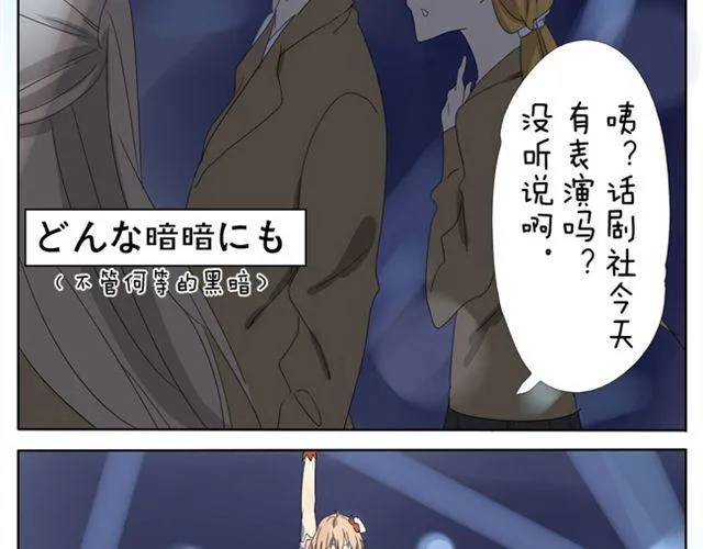 第18话 舞台上那个迷人的女生是？ 第5页
