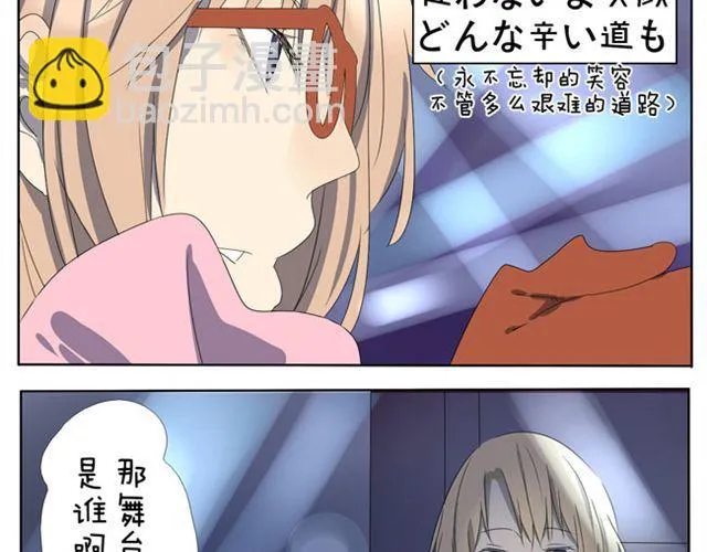 第18话 舞台上那个迷人的女生是？ 第20页