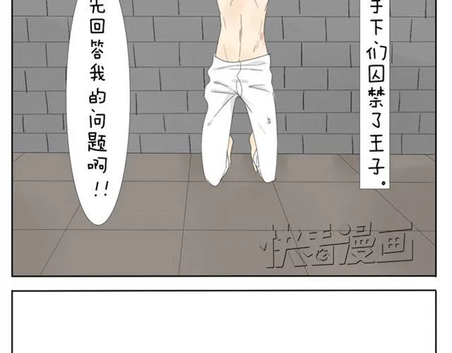 第35话 连王子也要被00XX？！ 第11页
