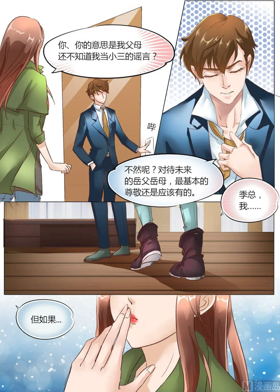 第6话 第3页