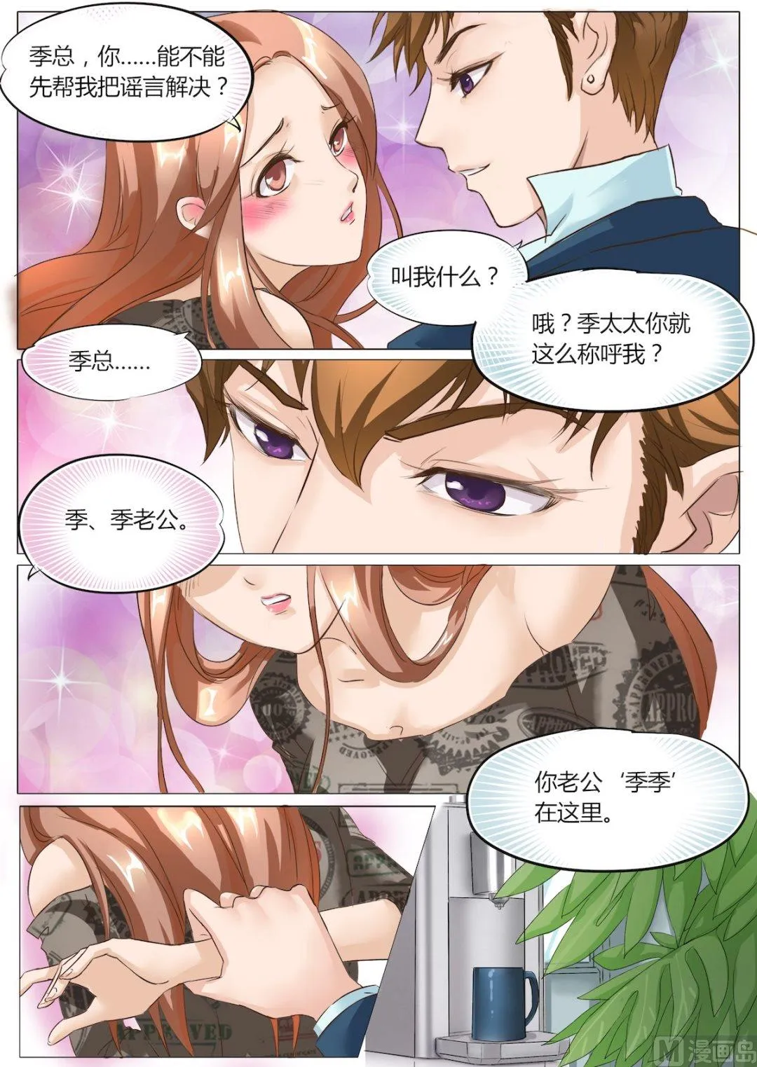第7话 第2页
