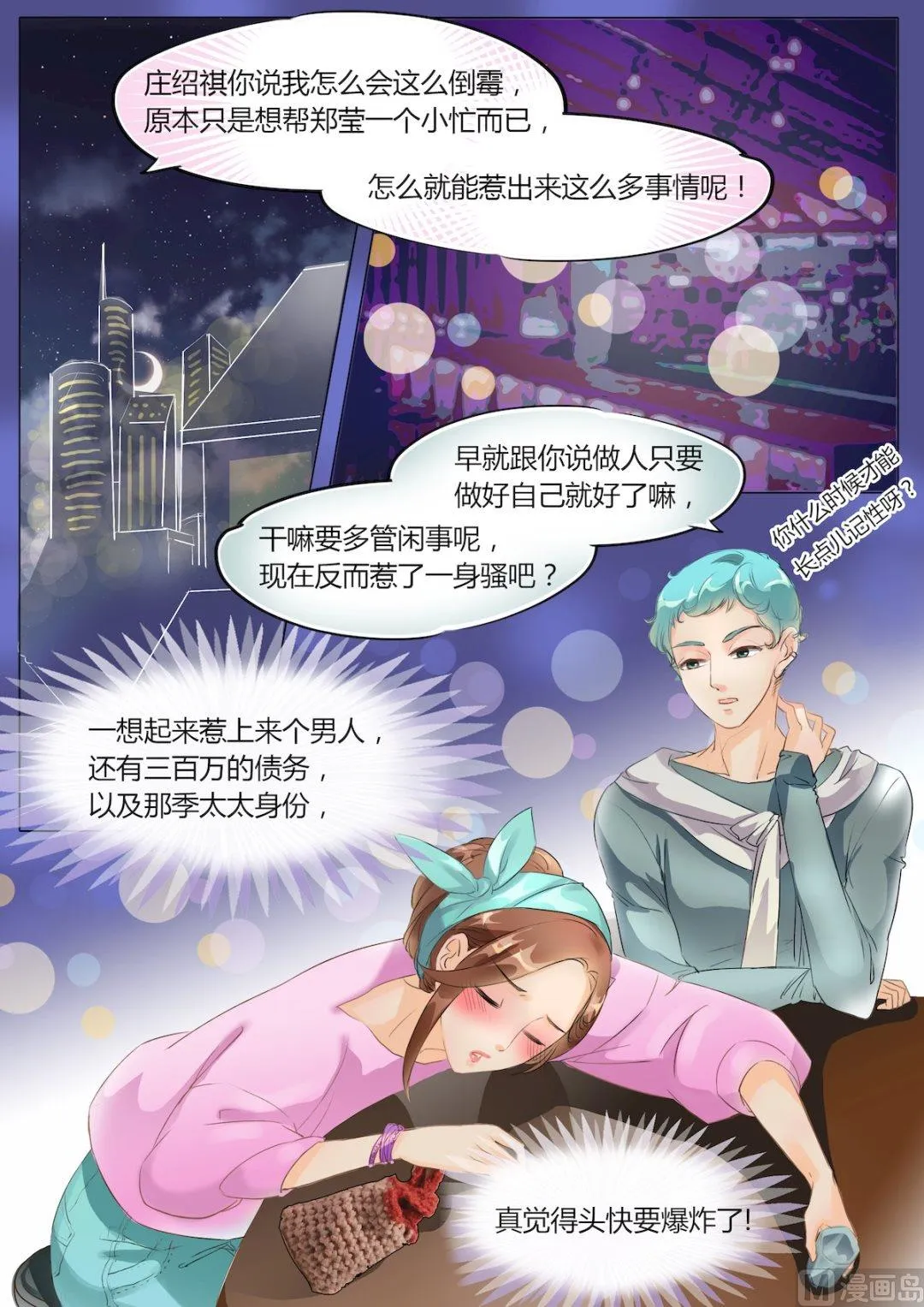 第8话 第2页