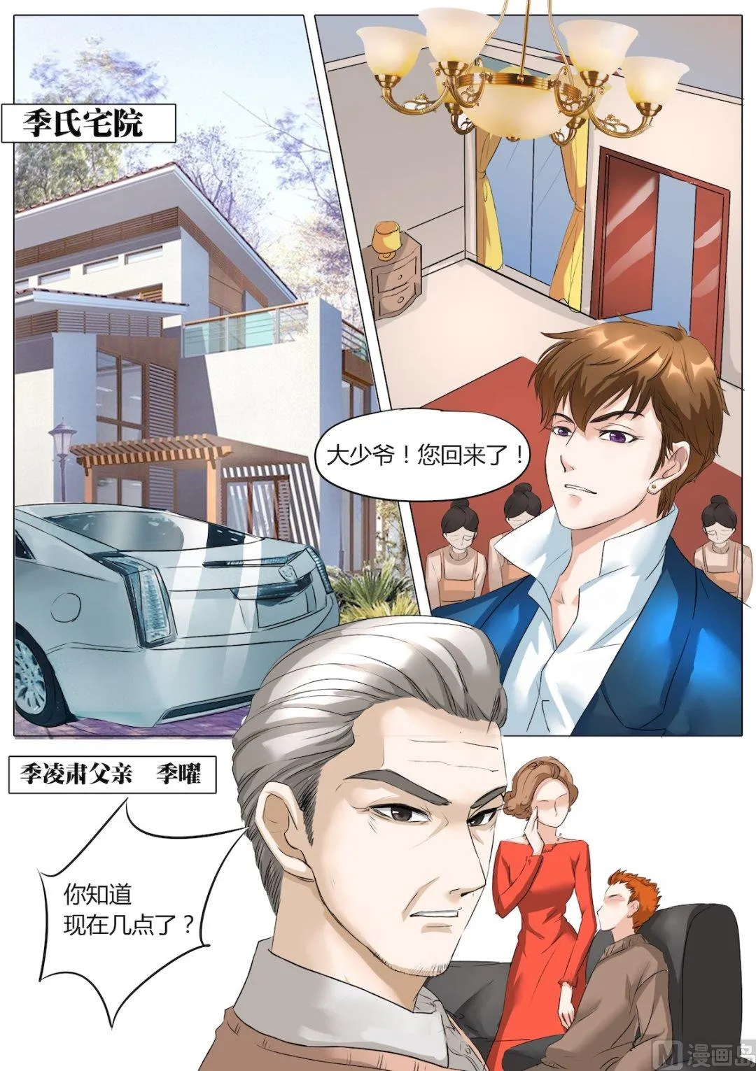 第8话 第6页