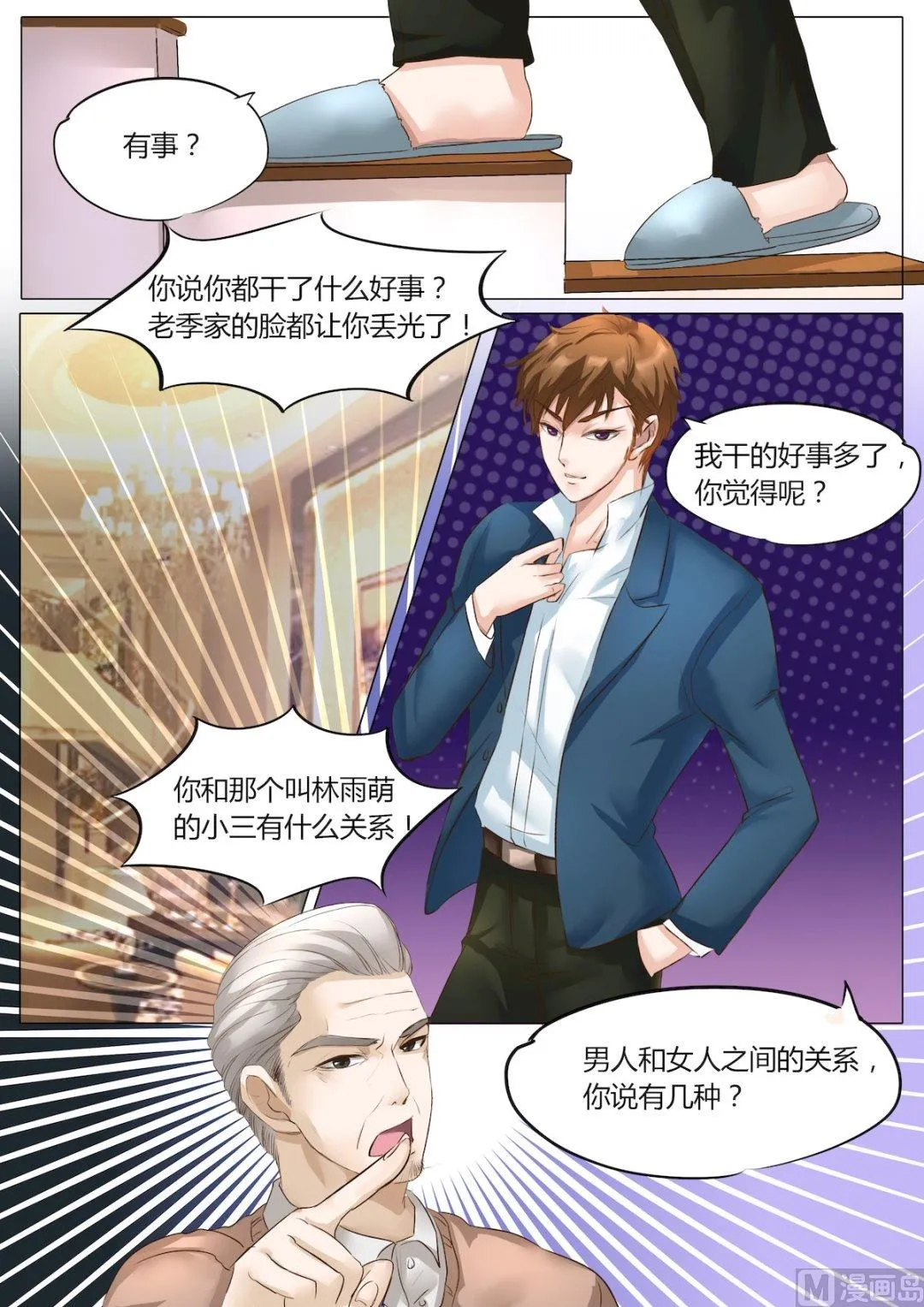 第8话 第8页