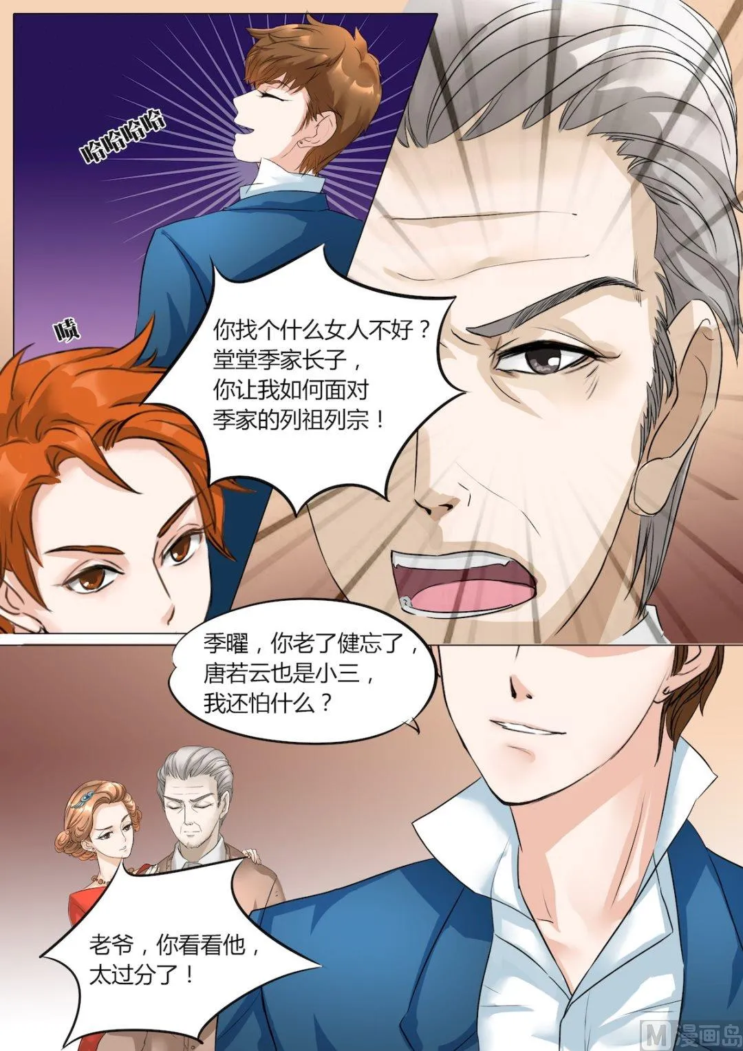 第9话 第2页