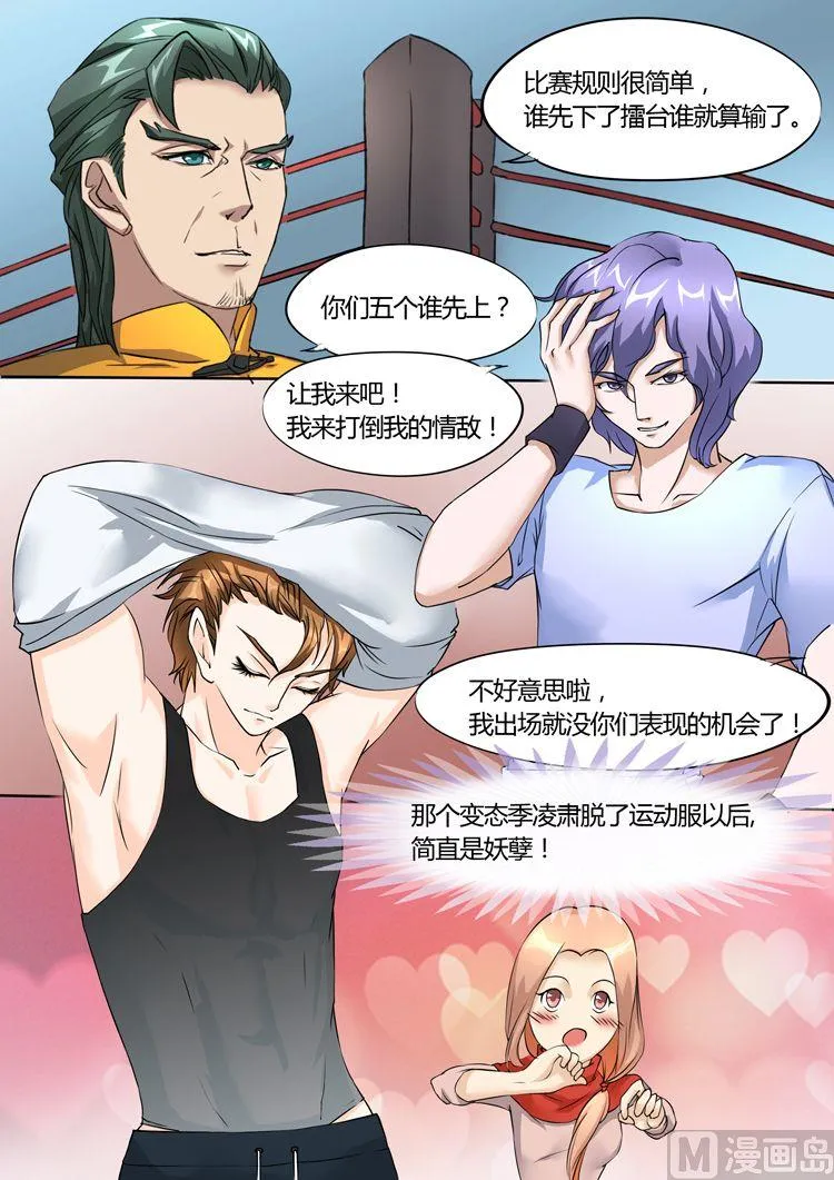 第14话 第1页