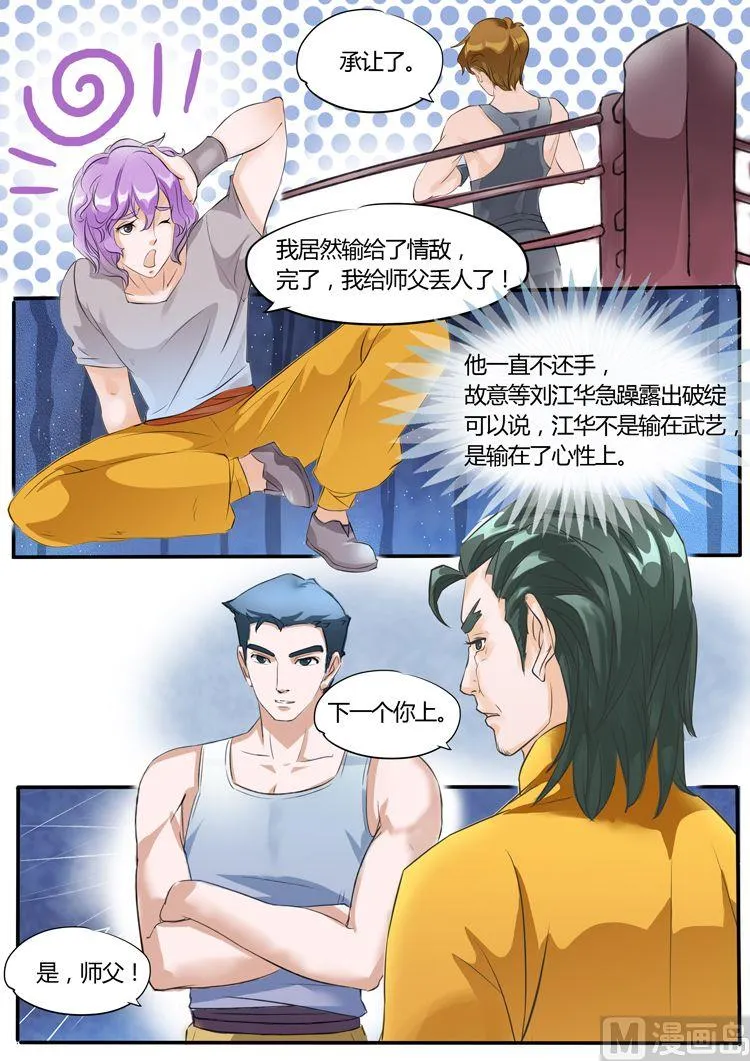 第14话 第8页