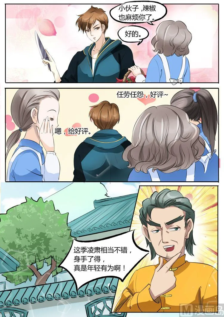 第19话 第3页