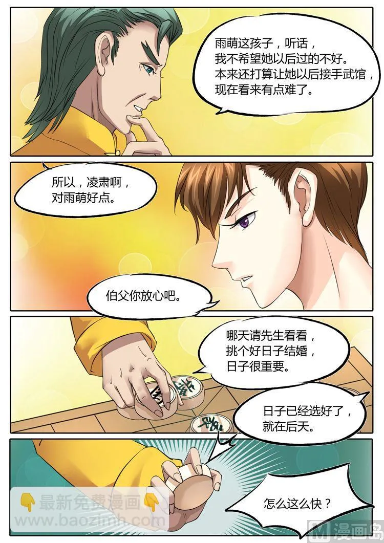 第20话 第2页