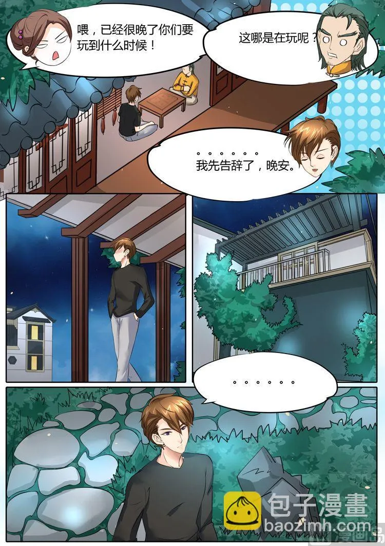 第20话 第5页