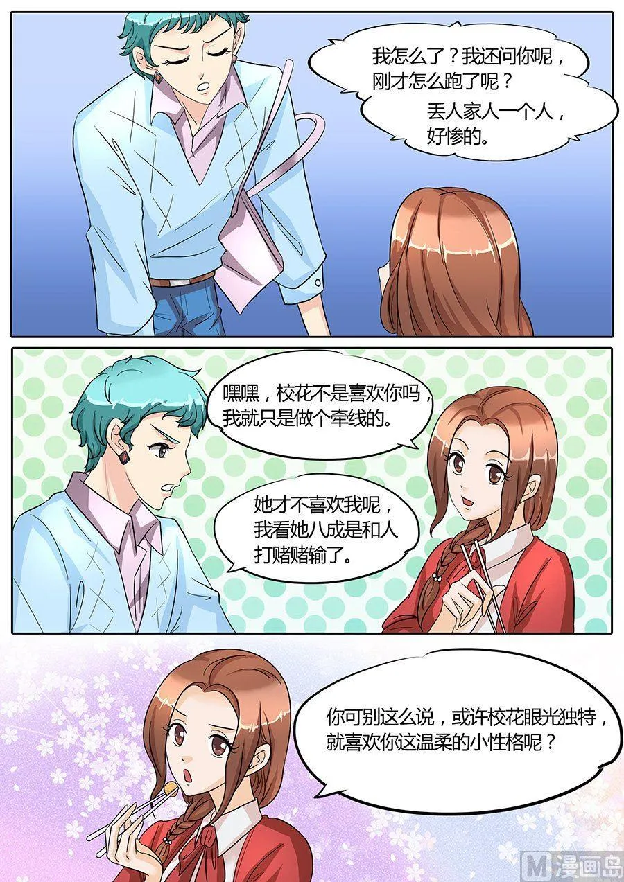 第33话 第8页